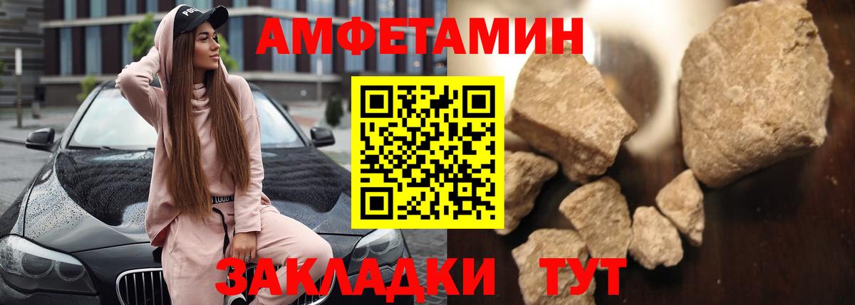 Amphetamine  АМФЕТАМИН  Вход с VPN  Волжск  АМФ Розовый 