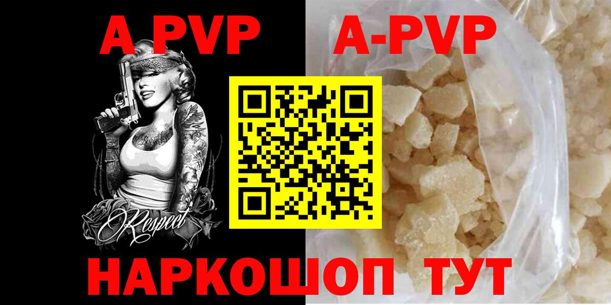 A-PVP кристаллы  A PVP СК  Alpha PVP крисы CK  Вход с VPN  Волжск 