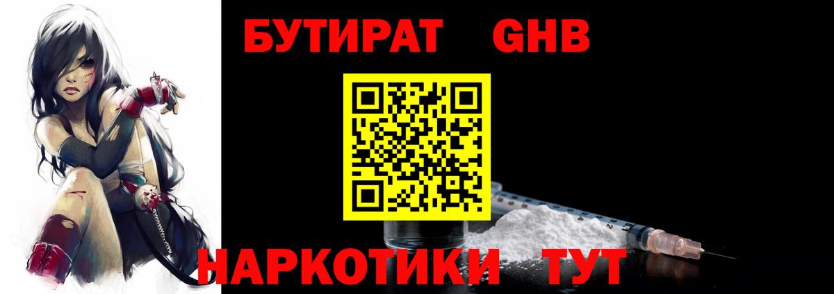Бутират буратино  Вход с VPN  Волжск 