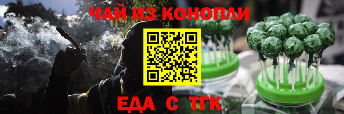 Печенье с ТГК марихуана  Вход с VPN  Волжск 