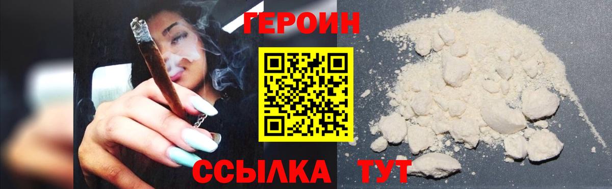 Героин Афган  Вход с VPN  Героин  Волжск 