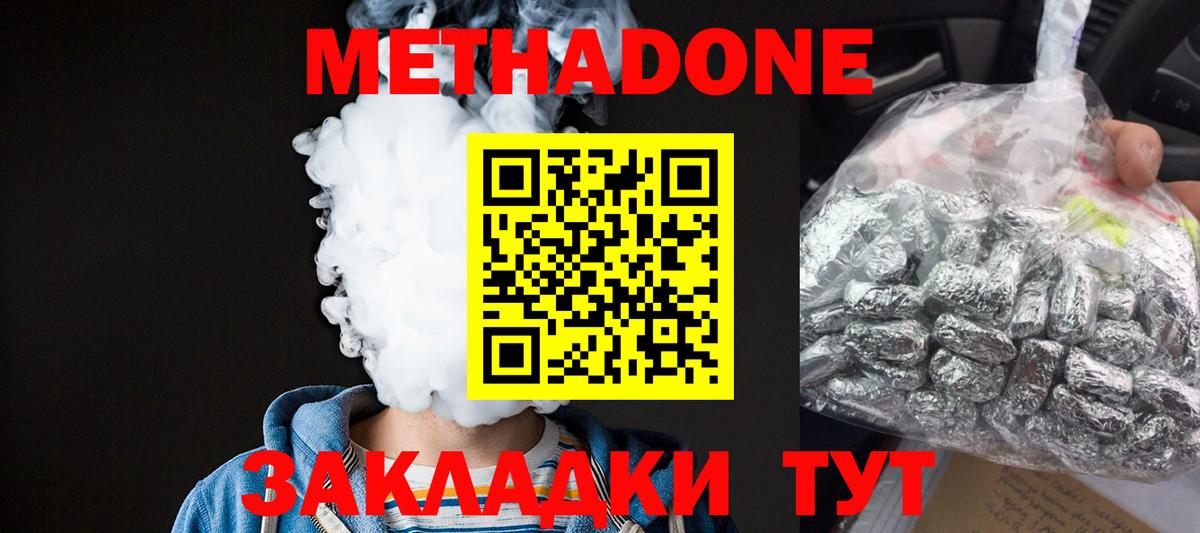Волжск  МЕТАДОН белоснежный  Вход с VPN 