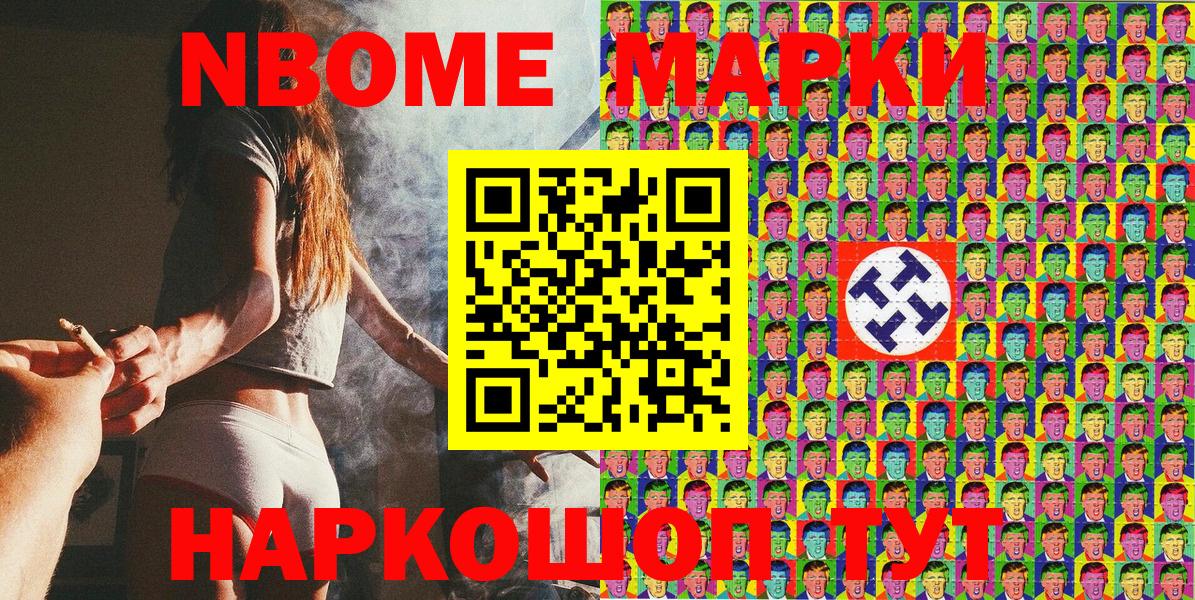 Марки NBOMe 1500мкг  Вход с VPN  Волжск 